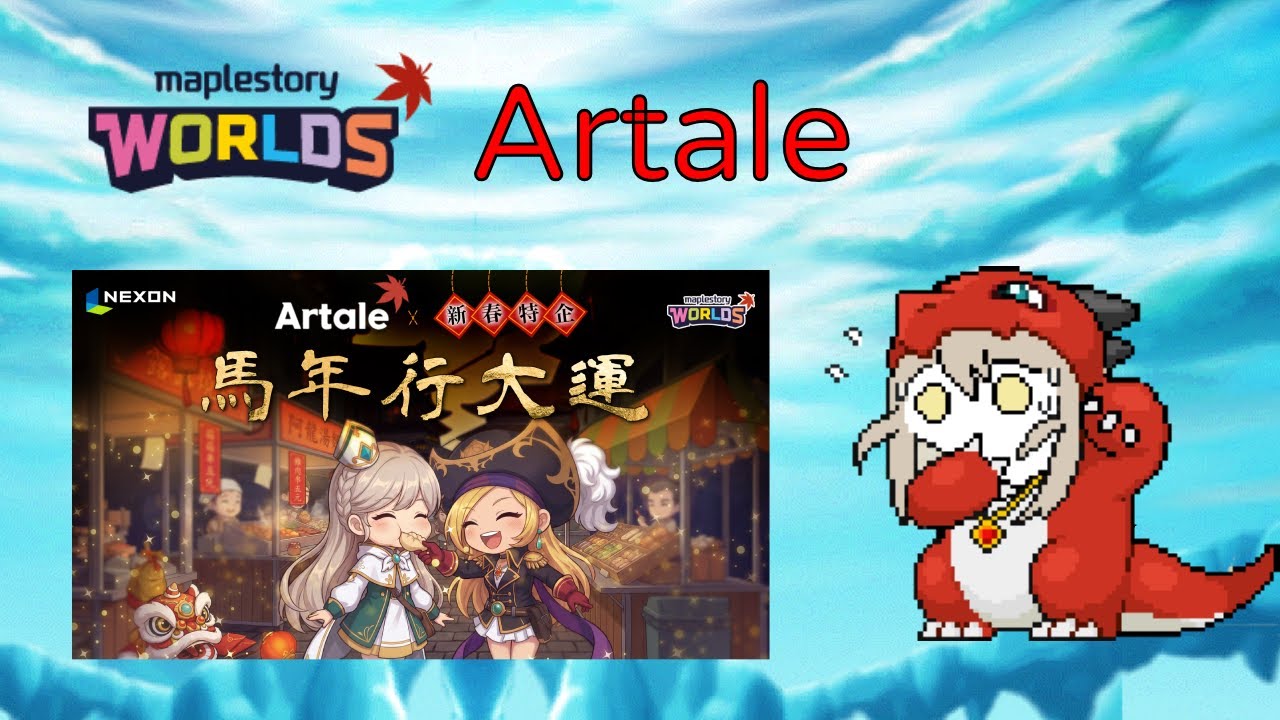 【楓之谷 Artale】168等主教 128等聖騎士 回歸休閒玩家