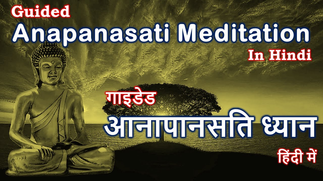 Anapanasati Meditation In Hindi | आनापानसती ध्यान का अभ्यास | Powerful Guided Meditation - 25 Mins