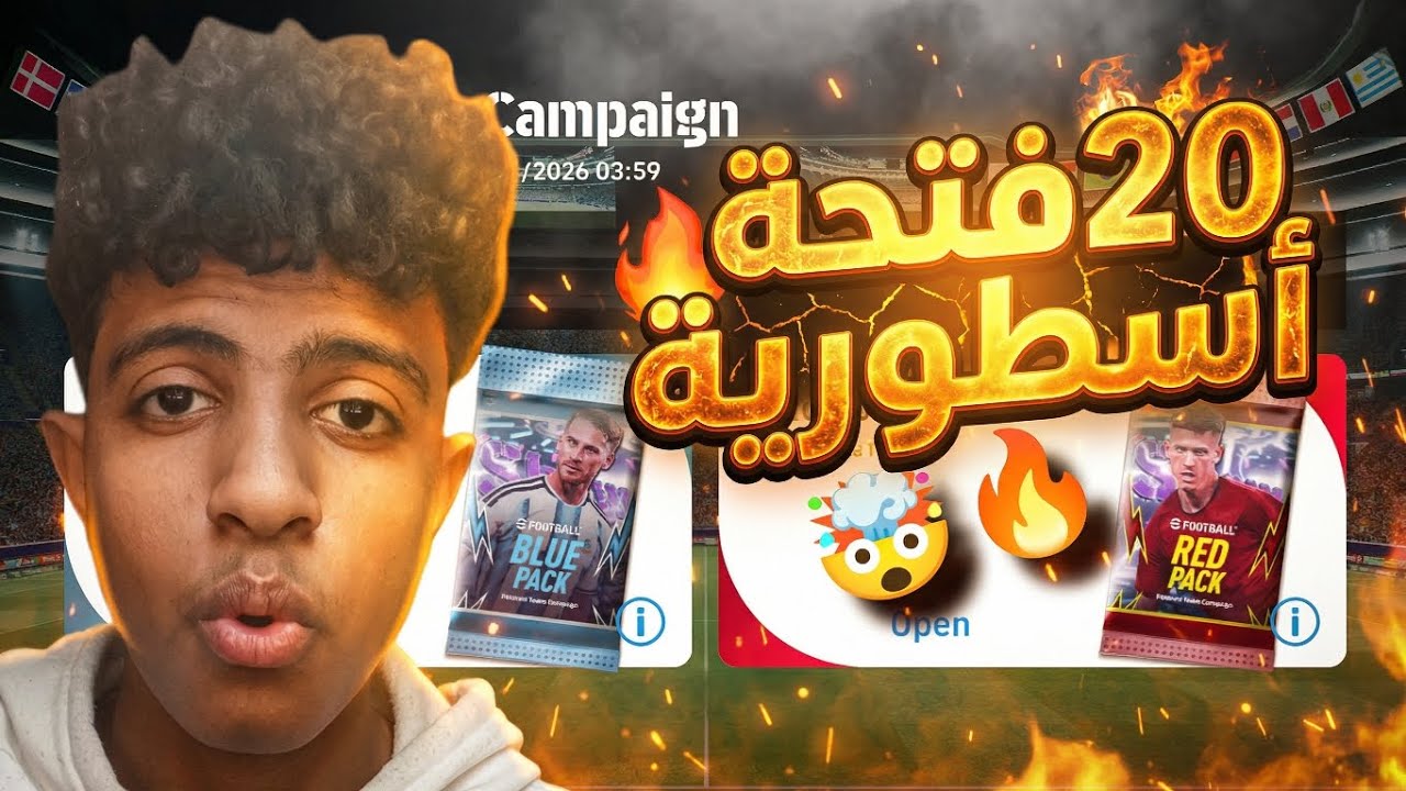 تفتيح حمله المنتخبات الوطنية 🤯 دانى اولمو وماكليستر 20 فتحه طلعلى اولمو 🔥 | efootball 2026