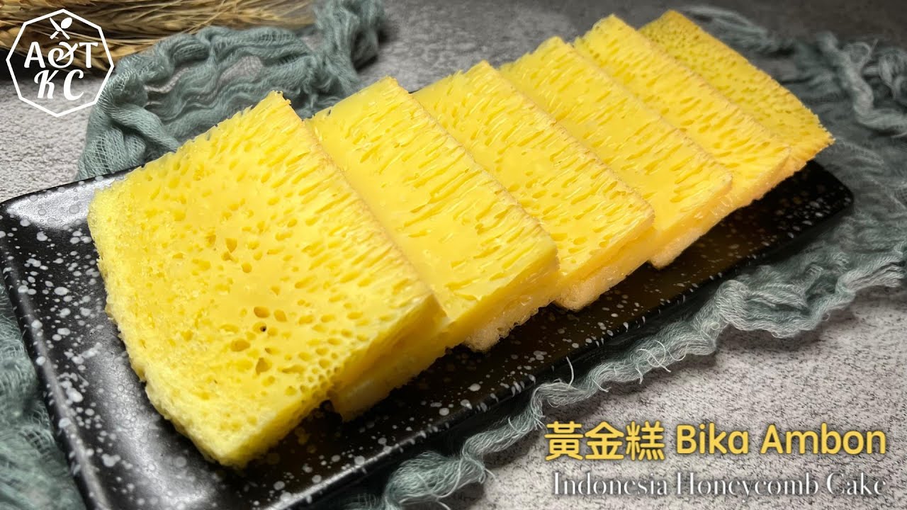 賀年食品｜(免焗) 黃金糕 Indonesia Honeycomb Cake｜口感Q彈、煙煙韌韌、零失敗