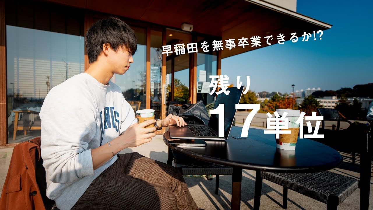 【留年の危機】卒業がかかった大学4年生の1日。|　1日ルーティンVLOG