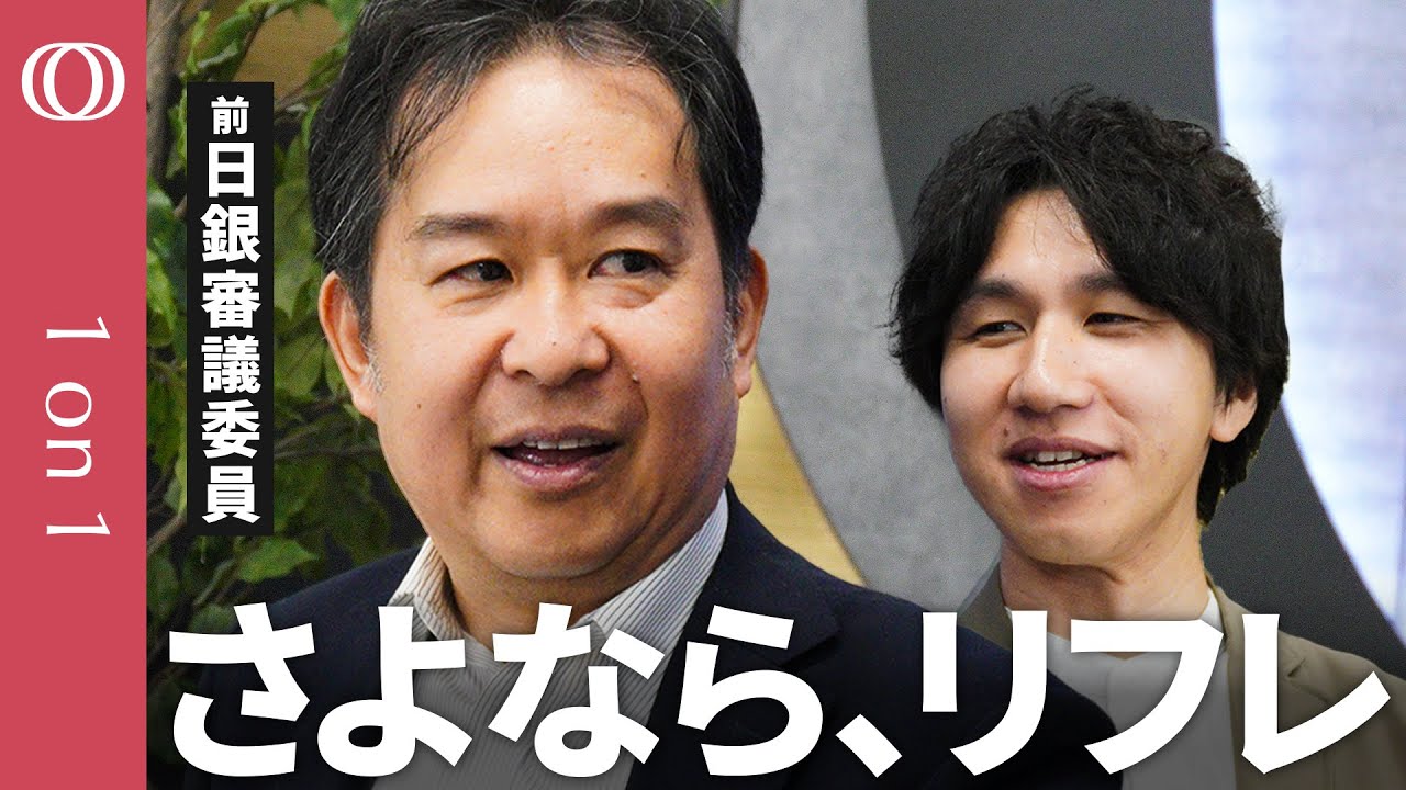 【インフレ下でリフレは通用しない】日銀の前審議員・安達誠司＆末廣徹／今も低い潜在成長率／追加緩和では賃金上昇しない／年度内の利上げは後1回か／日銀も超長期金利の上昇警戒？【CROSSDIG 1on1】