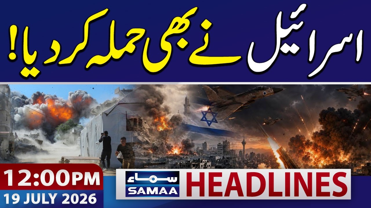 Iran US War | Israel's Fresh Attack on Gaza | 12 PM News Headlines | 19 July 2026