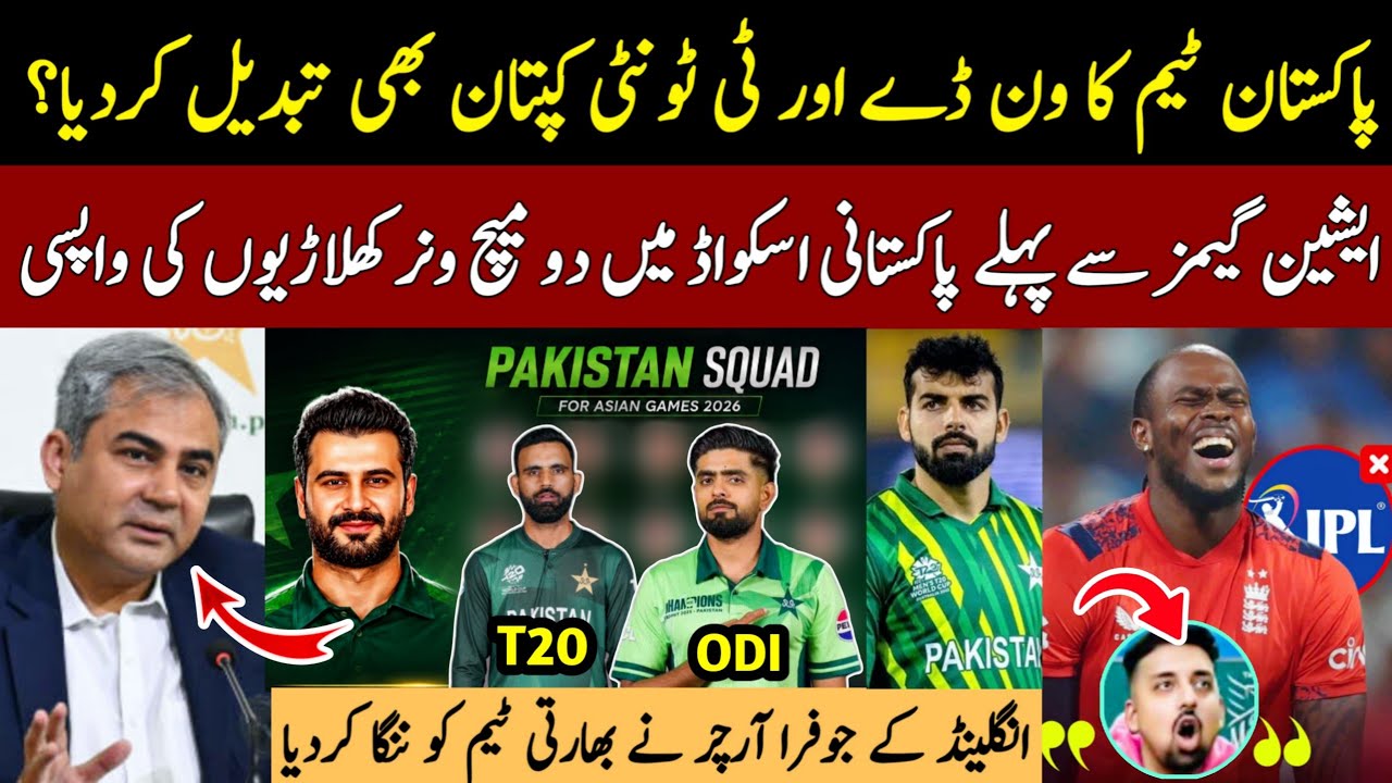 PCB Change Pakistan ODI & T20 Captain? | 2 Big Players Comeback in Asian Games Squad 2026
