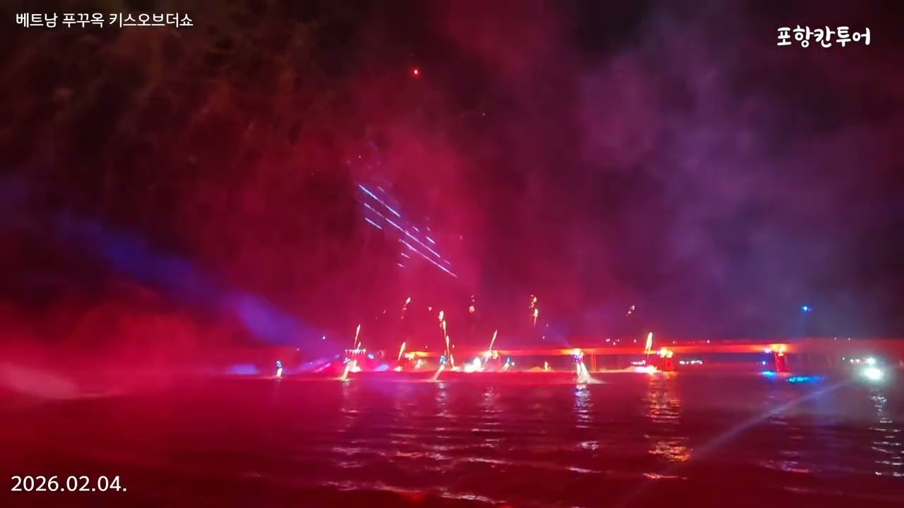 베트남 푸꾸옥 키스오브더씨쇼 Kiss of the Sea Show in Phu Quoc, Vietnam 26.02.04
