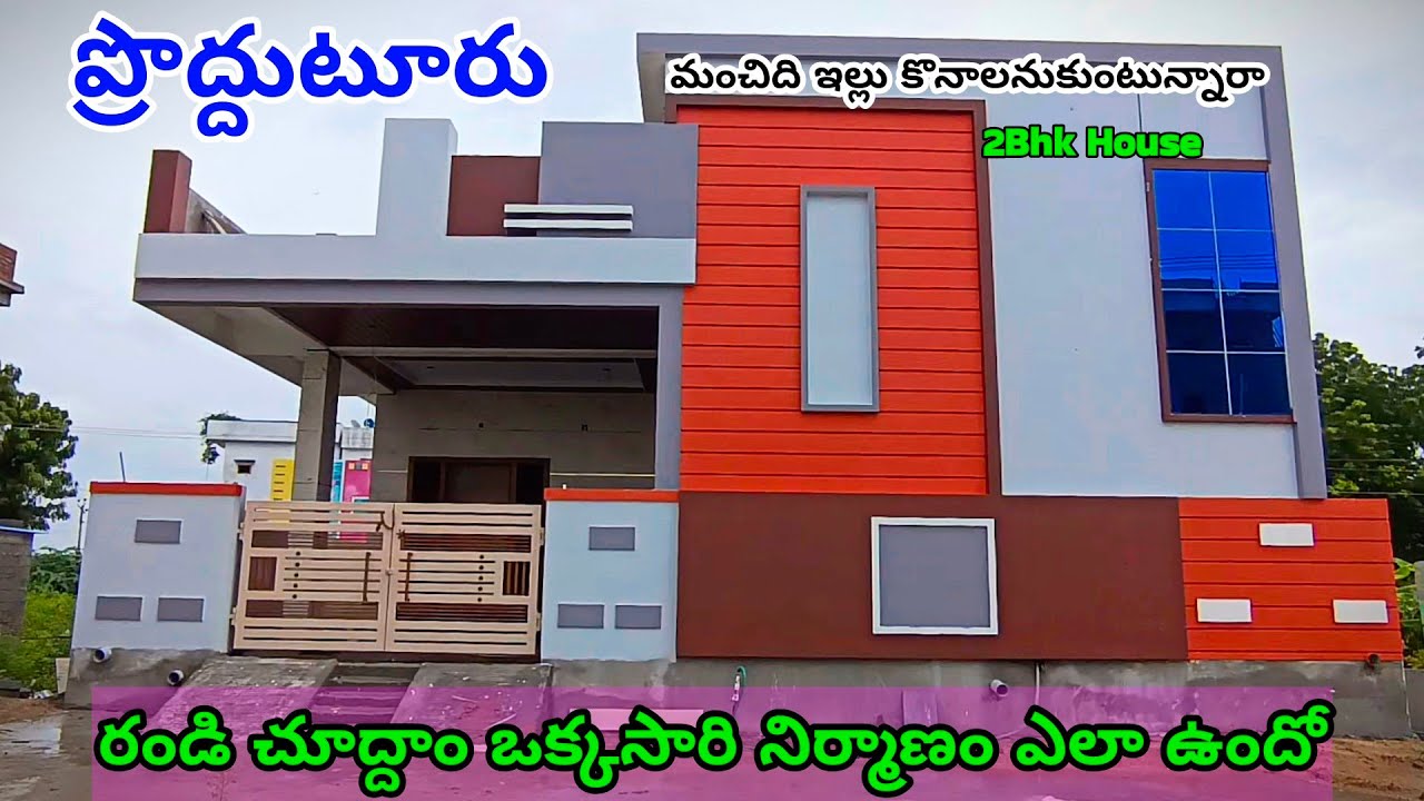 ప్రొద్దుటూరు బొల్లవరంలో 5సెంట్ల పదమర ముఖం  2bhk ఇల్లు అమ్మకానికి కలదు Contact 9553453653