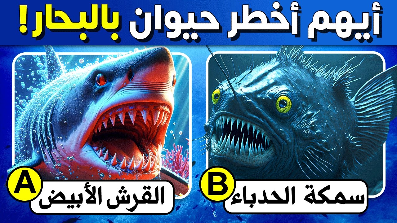 50 اسئلة واجوبة ومعلومات ثقافية مفيدة عن الحيوانات | اسئلة صعبة جدا ! الغاز للاذكياء..!!