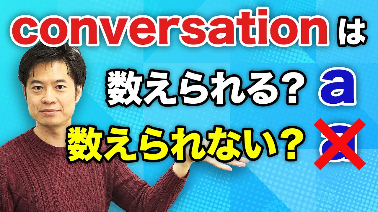 【中学英語】これで分かる！可算名詞と不可算名詞