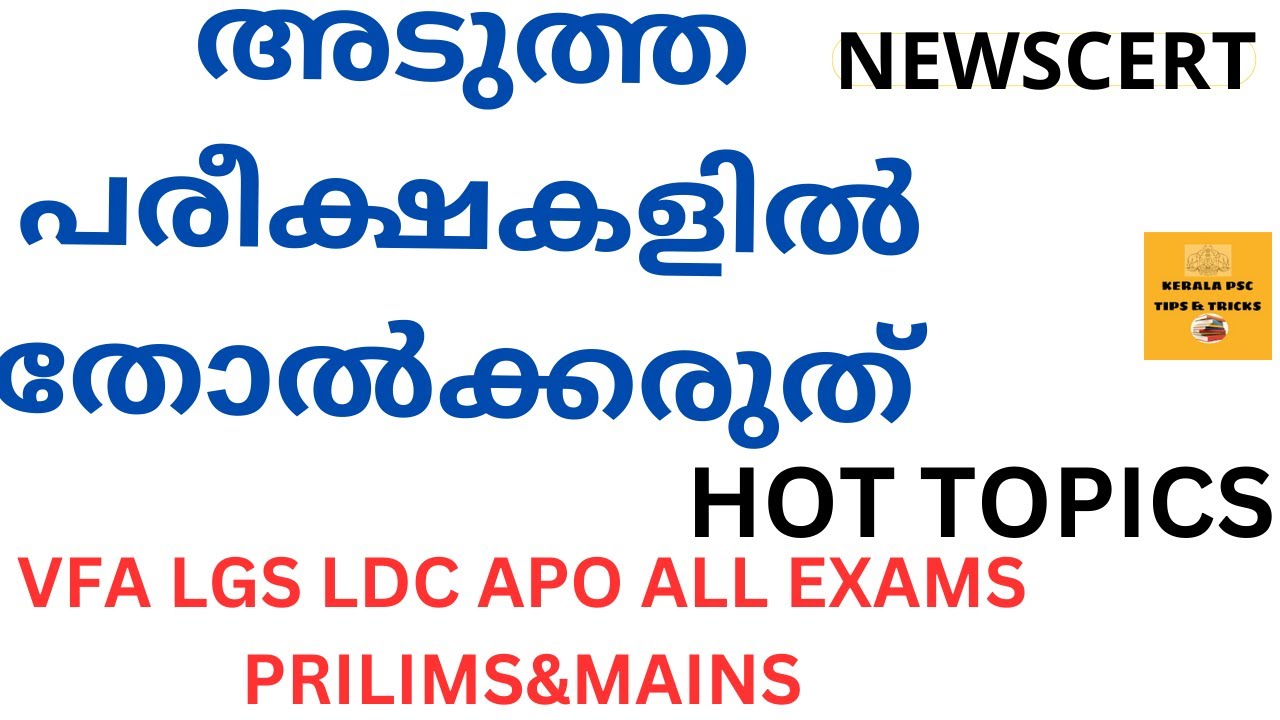DAY- 5 NEW SCERT||GEOGRAPHY ||HOT TOPICS||കഴിഞ്ഞ പരീക്ഷകളിൽ ചോദിച്ച ചോദ്യങ്ങൾ ||വേണ്ടതുമാത്രംKPSC