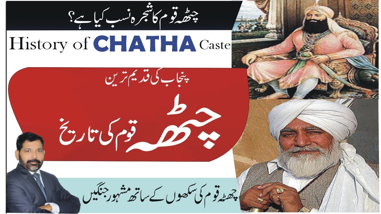 Chatha Caste History Hindi/Urdu | चट्ठा जाती | चत्ठह कूम | Who are Chatha? | Chatha #jaati #punjabi