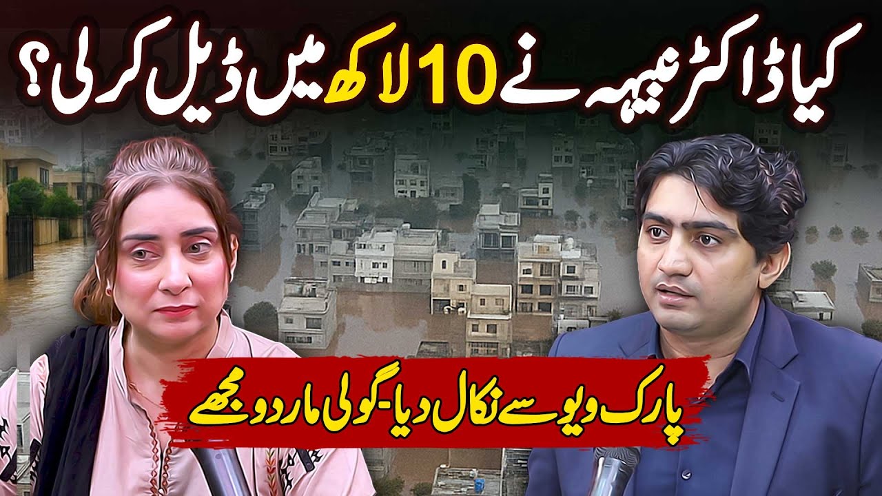 Dr Nabiha Ali VS Park View - 10 Lac Ki Kahani? Ghar Apna Ha Ya Rent Par? Ab Society Se Bahir?