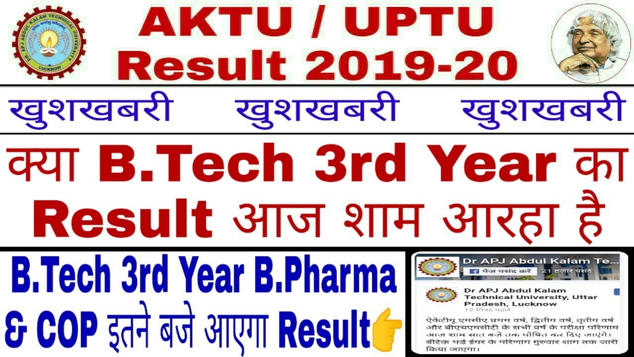 AKTU Result 2019-20 |AKTU B.Pharma Result 2020| AKTU B.Tech 3 year Result