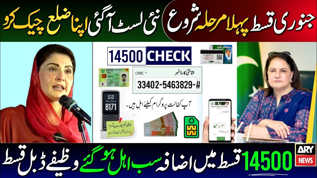 Mubarak Hu! January Payment Start | BISP Phase1 District List | 8171 Payment Check | Ehsas Program |