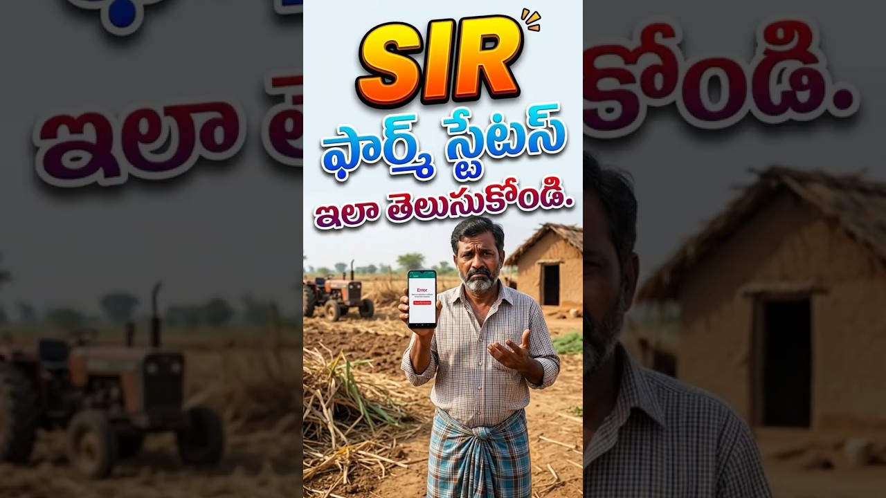 How to Find Sir Form Status | check sir status online | sir form status check telugu
