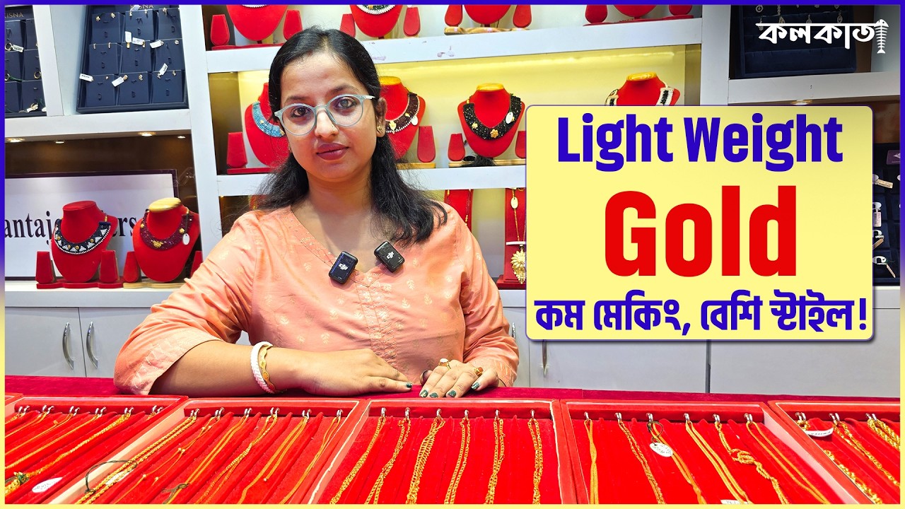 Samanta Jewellers Howrah Kadamtala Gold Sakha Pola Price 💫 Light Weight Design Necklace Collection🏵️