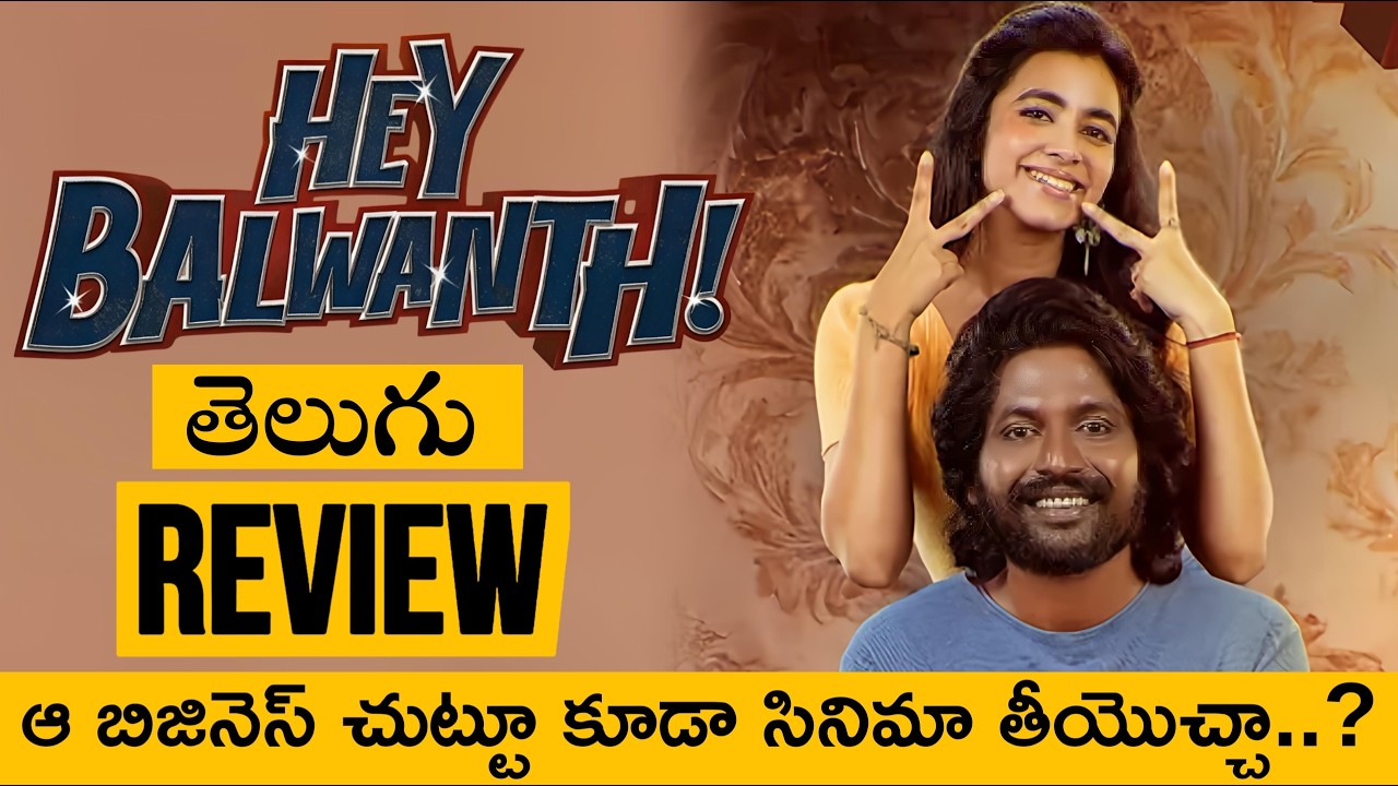 Hey Balwanth Review | Hey Balwanth Movie Review | Suhas, Shivani Nagaram | Movies4u