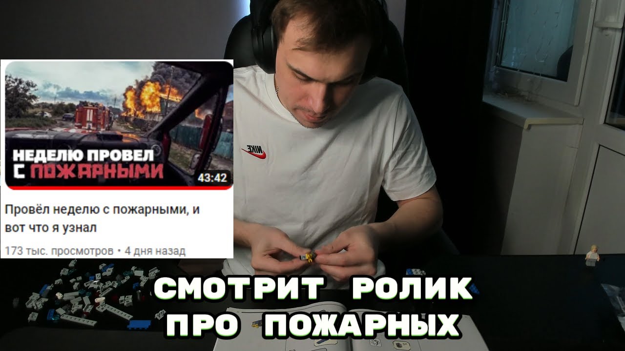 ГЛЕБ СМОТРИТ ВИДЕО ПРО ПОЖАРНЫХ И СОБИРАЕТ ЛЕГО | SASAVOT