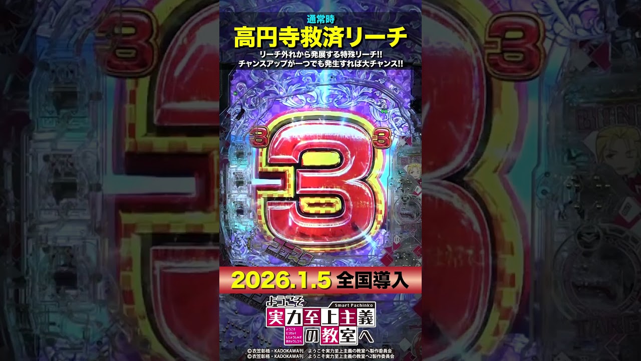 高円寺救済リーチ【eようこそ実力至上主義の教室へ】 #パチンコ