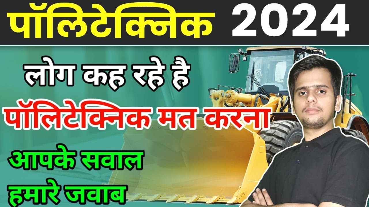 पॉलिटेक्निक प्रवेश परीक्षा || Big UPDATE #pandey_ji_technical