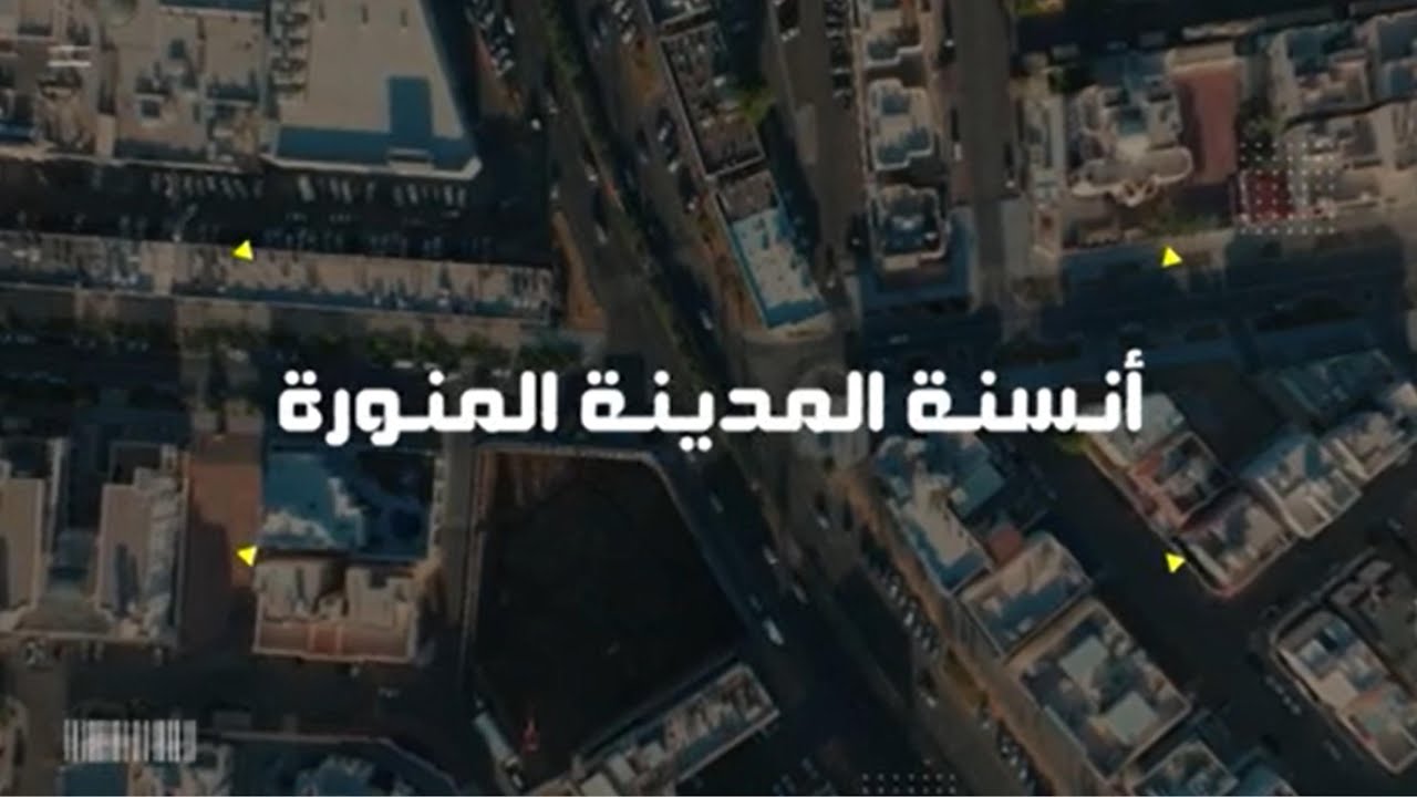 المشروع | أنسنة المدينة المنورة