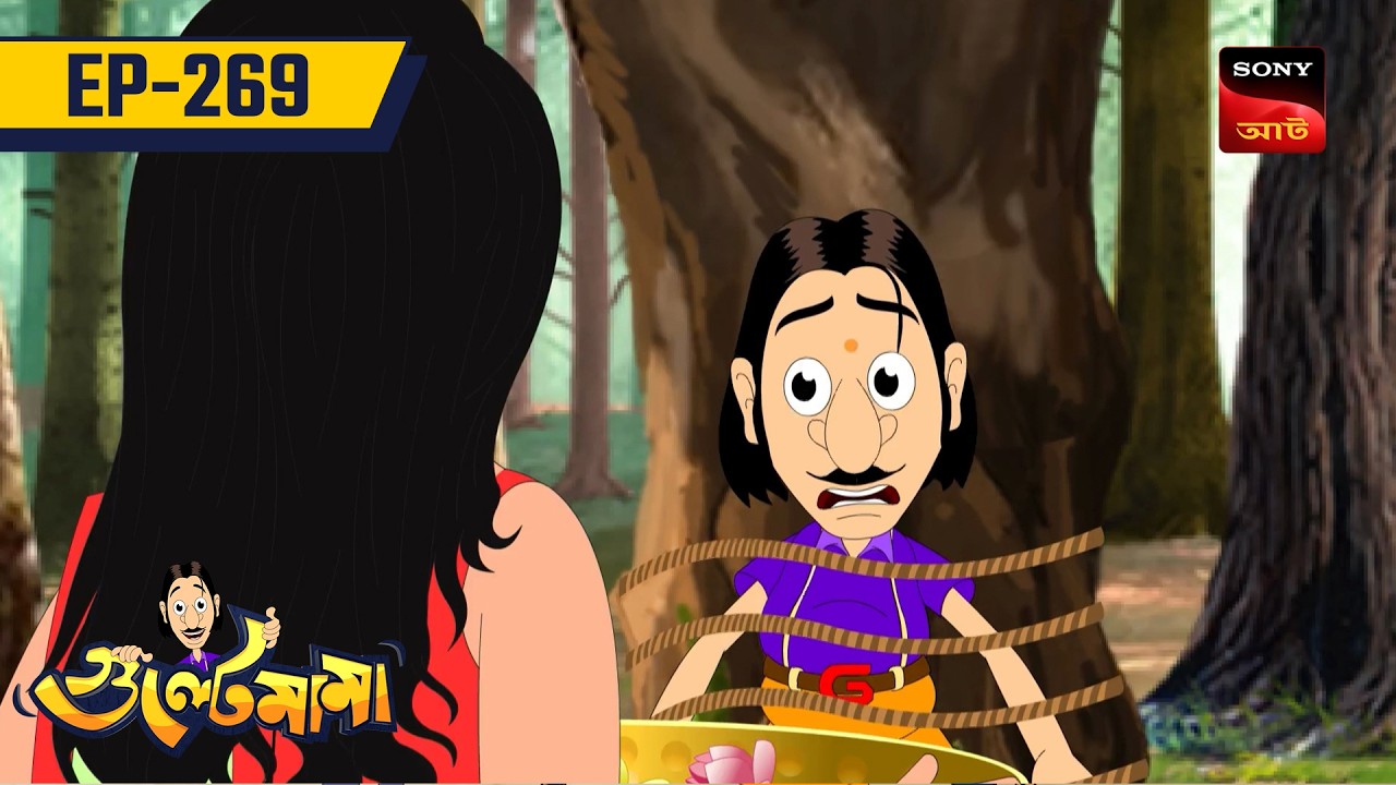 গুল্টেমামার ভাইফোঁটা | GULTEMAMAR BHAIPHONTA | Gultemama | Episode 269