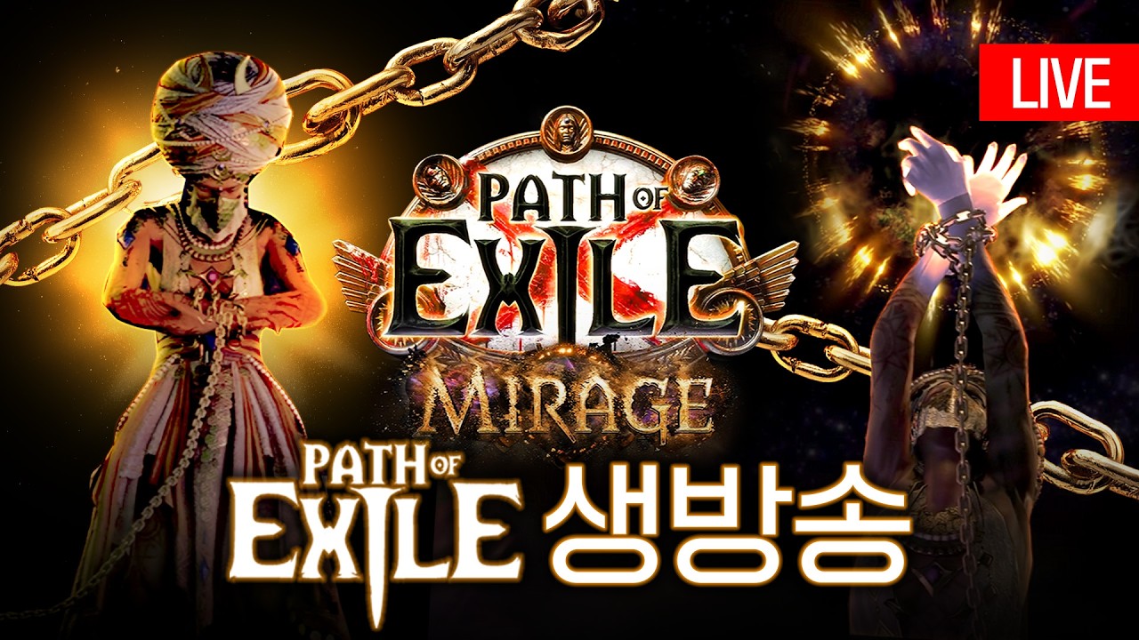 슈퍼탱키 유사 역폭 미러 법봉까지 달려봅니다! +균열 파밍도 시험 [패스 오브 엑자일]