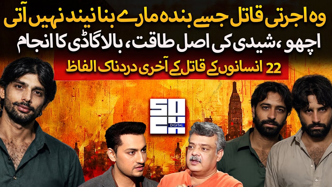 Bala Gadi: Daddy of All Dons | Real Power Behind Achu & Sheedi | 22 Murders & Encounter | Amir Mirza