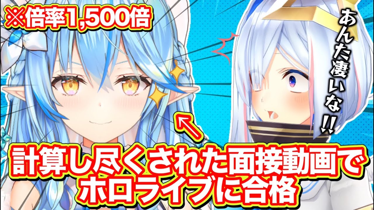 天才的プレゼン動画でホロライブに合格したことが発覚した雪花ラミィ/ゴリレバラジオ面白シーンまとめ【 ホロライブ/切り抜き/天音かなた/ねぽらぼ/Vtuber】