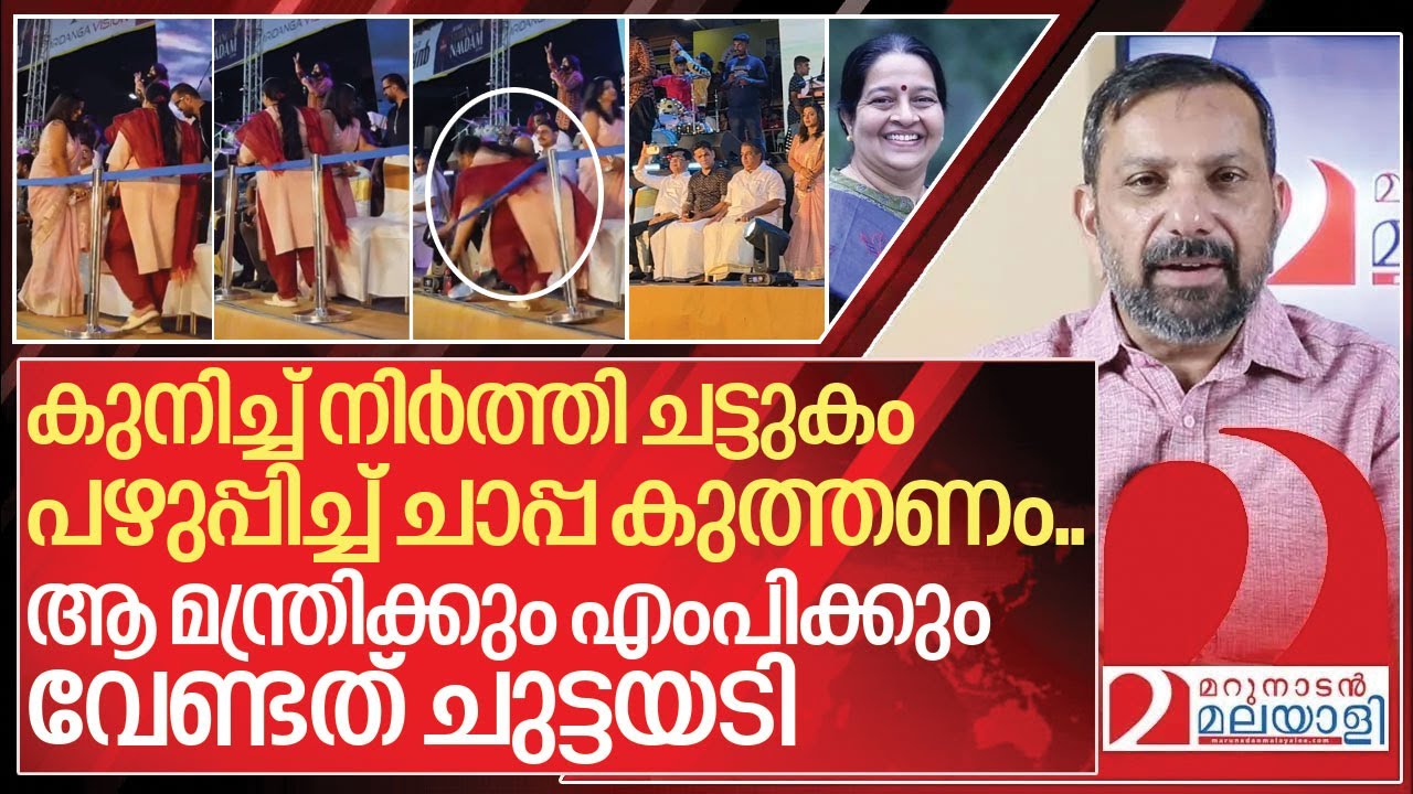 ഇവനെയൊക്കെ കുനിച്ച് നിർത്തി ചട്ടുകം പഴുപ്പിച്ച് ചാപ്പ കുത്തണം I About uma thomas falling video