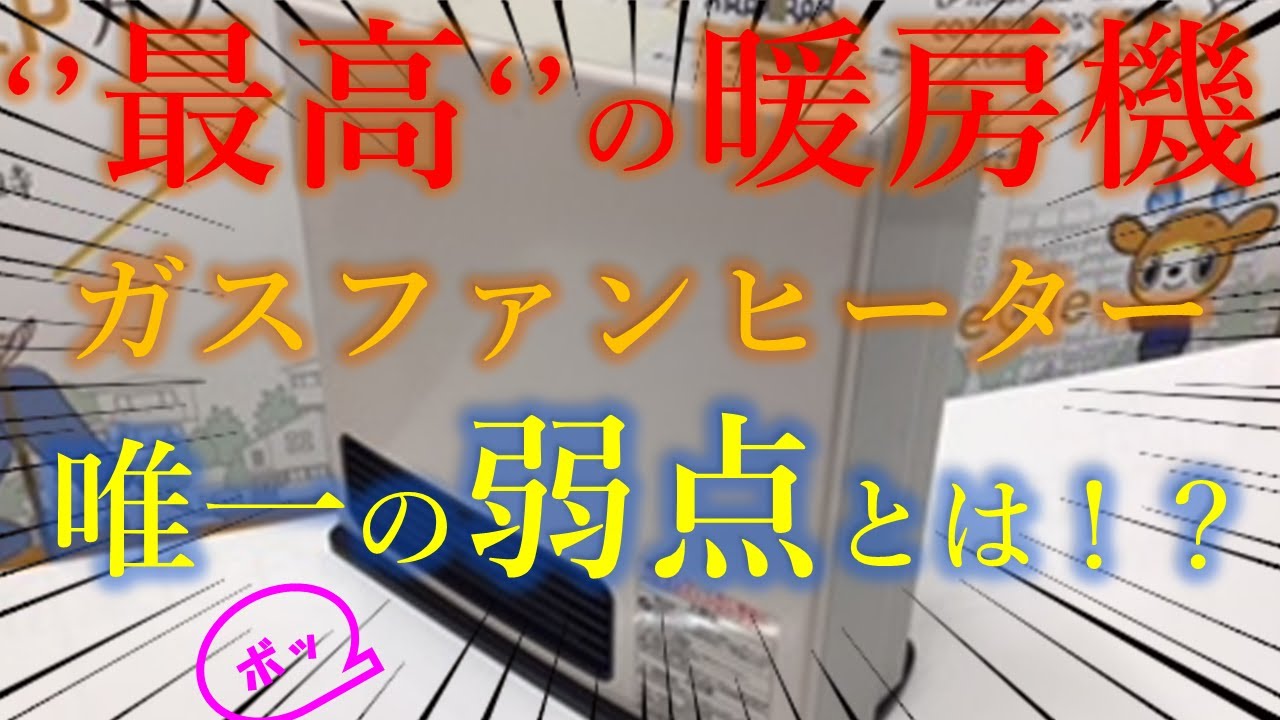 「快適と安全を手に入れよう！エネクル小澤さんが贈る最適な冬の味方『ガス暖房機』」