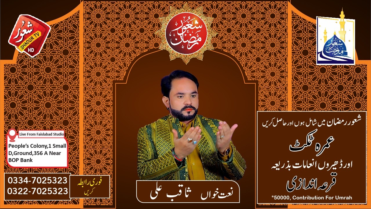 Sanu Sad Lo Madine Sarkar || Saqib Ali ||