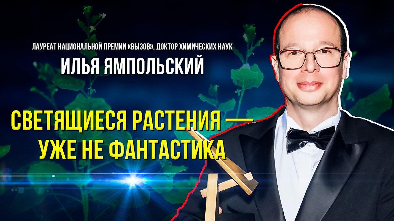 Российские учёные научились выращивать светящиеся растения