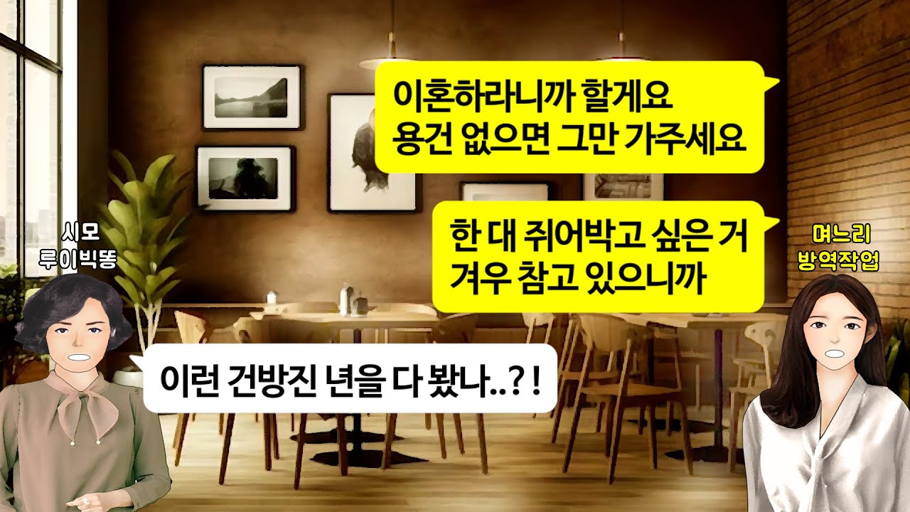 [깡냉이톡썰]신혼여행 마치고 시댁에서 하룻밤자는데, 새벽에 시모방에서 쑥덕거리는 소리가 들려 가봤더니, 뇌출혈 수술한 친정아빠 생명보험 노리며 이사계획 짜고있는 시모와 남편 참교육