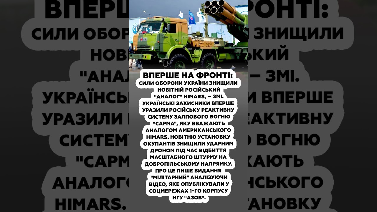 💥ЗСУ знищили російський РСЗВ 