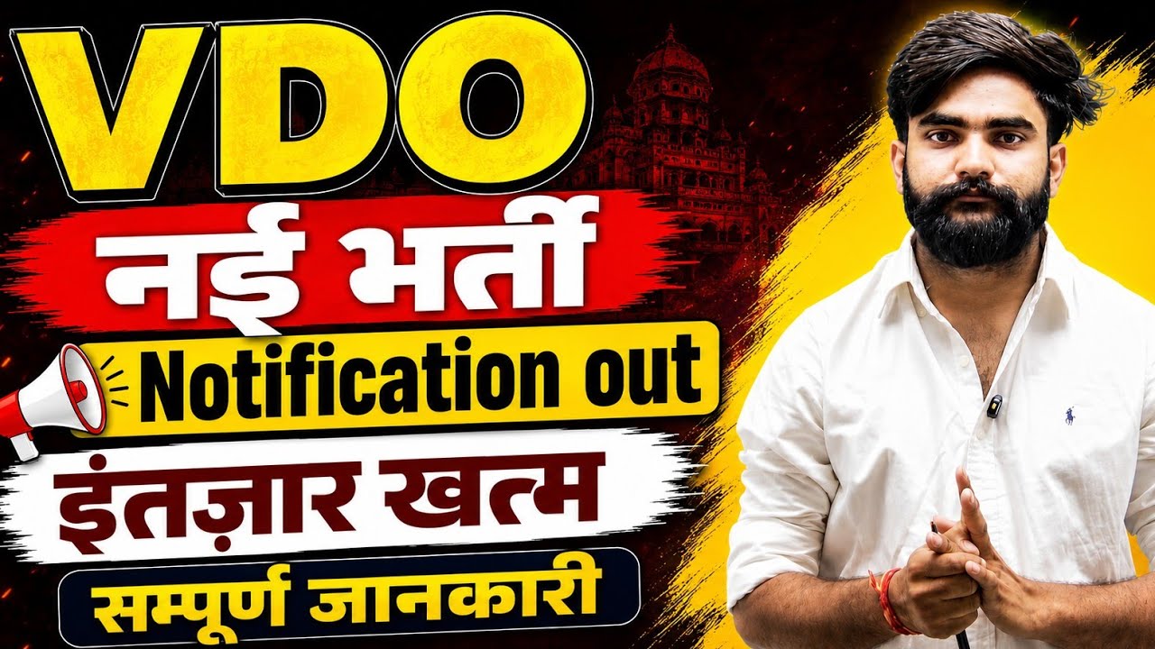VDO New Recruitment 2026 Notification Out | The Wait Is Over, Complete Information by Abhishek Pa...