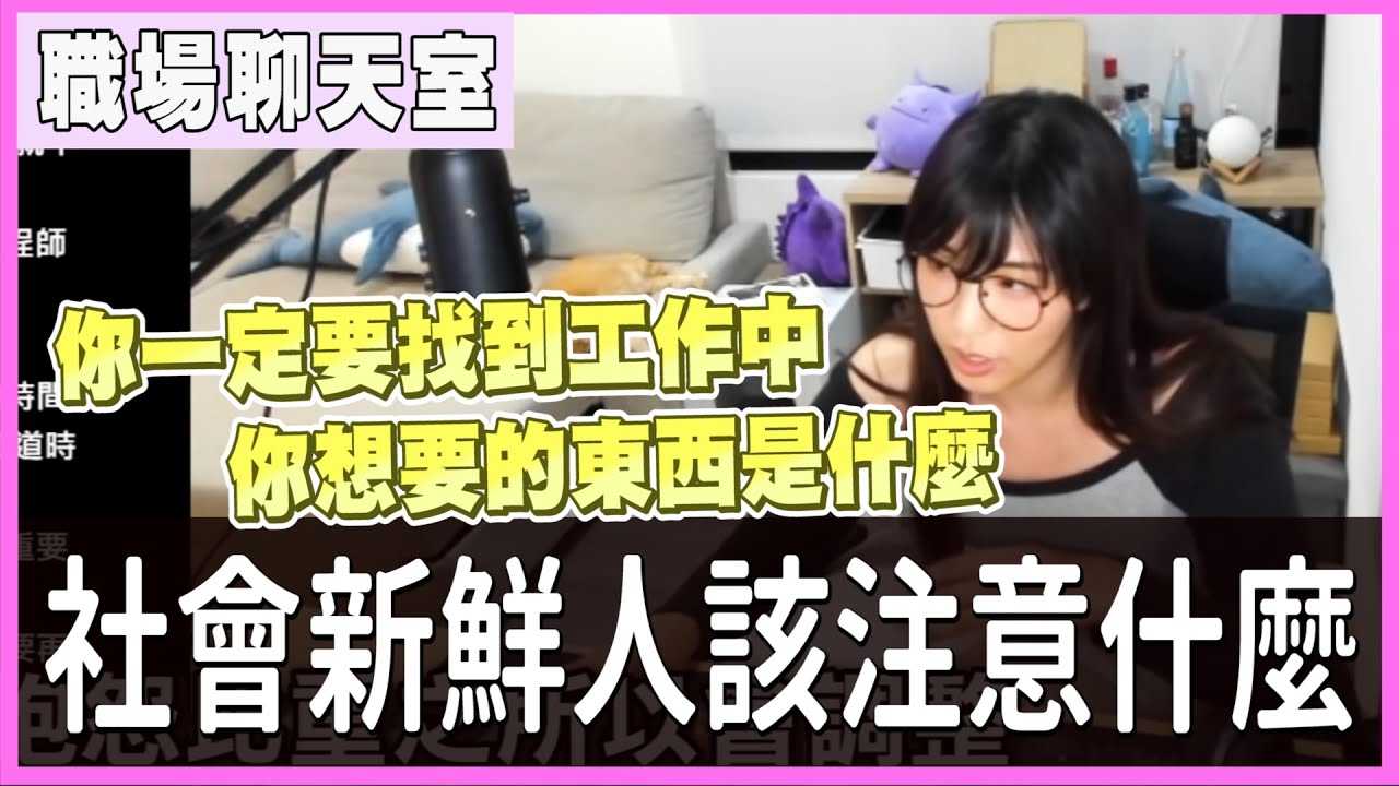 【小墨精華】聊天台 - 是八年經驗，還是八年的一年經驗？