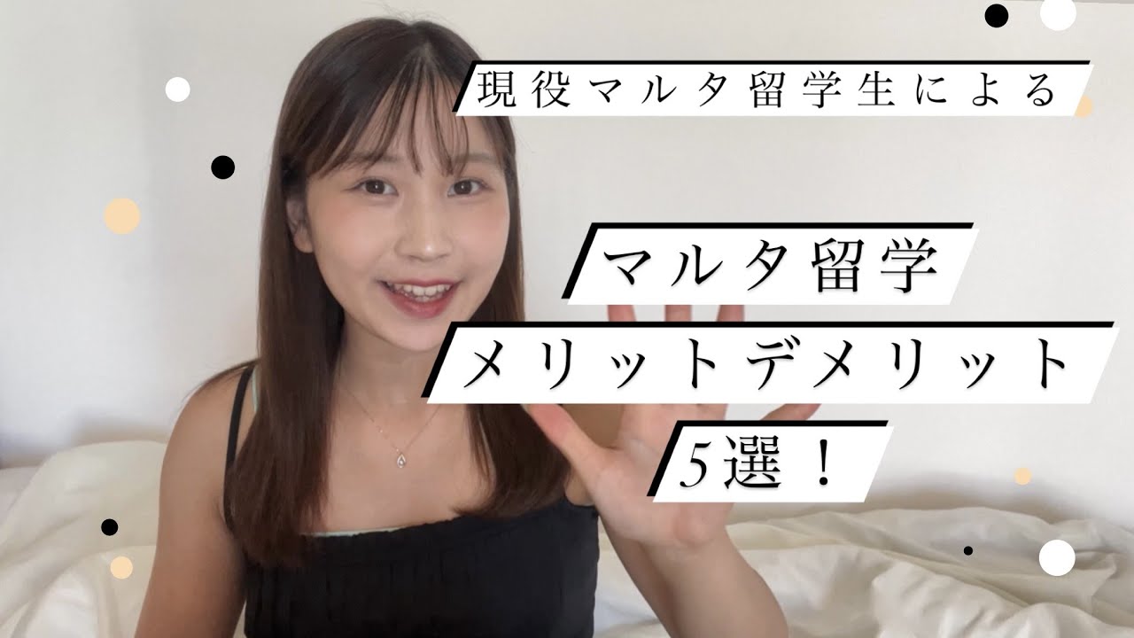 【現役マルタ留学生が語る】マルタ留学のメリット・デメリット5選！