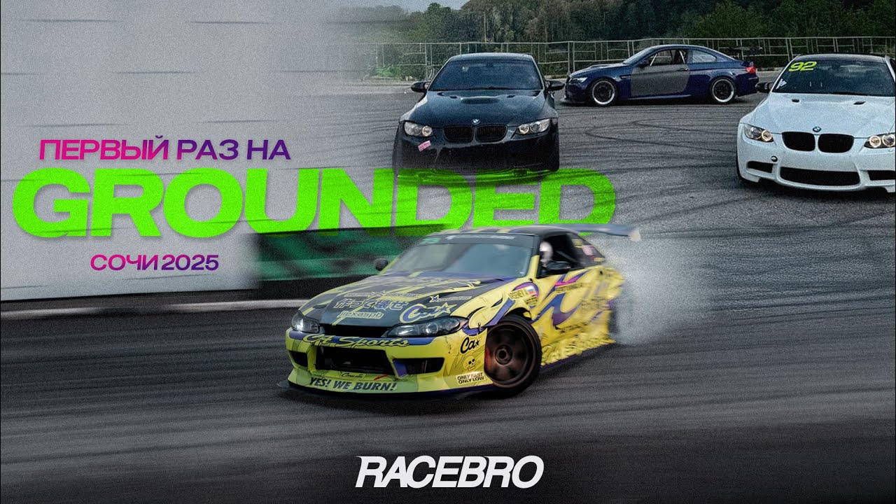 Мой первый Grounded || Рекорд BMW M3 E92 || 