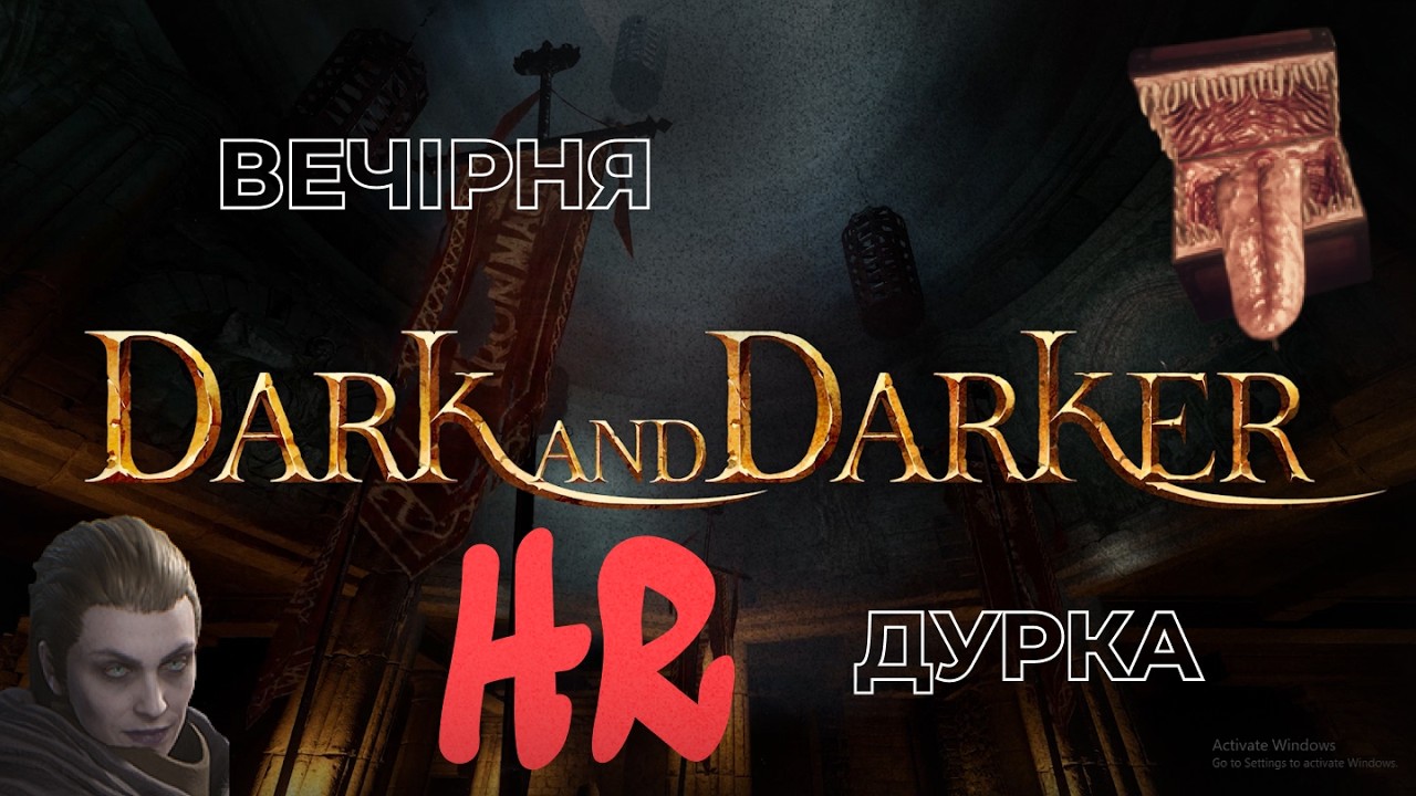 (UA/ENG) Вечірня дурка | Dark and Darker Ukraine