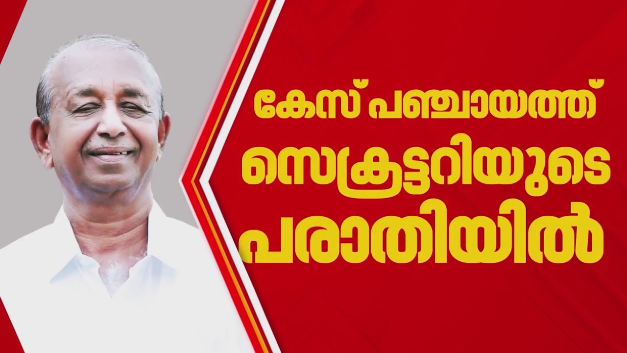 ജാതി അധിക്ഷേപവും മാനസിക പീഡനവും;  CPIM നേതാവ് വെള്ളനാട് ശശിക്കെതിരെ കേസ്