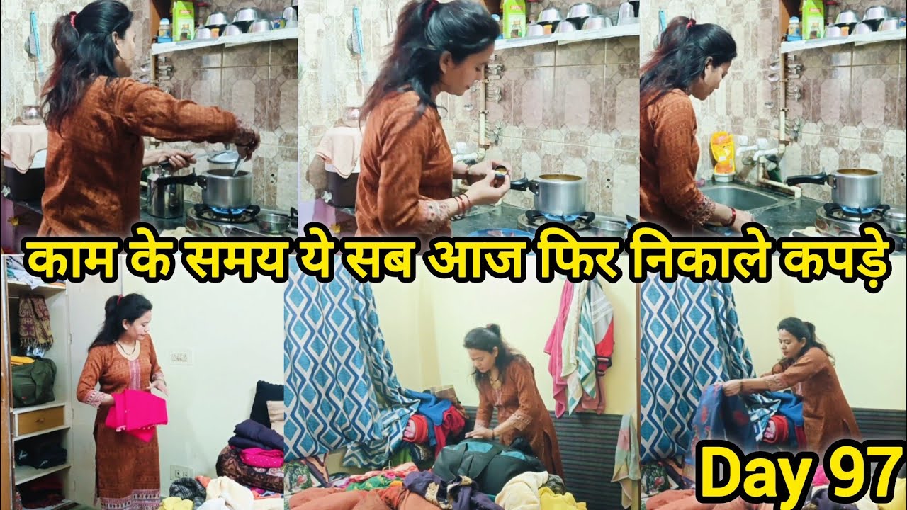 💁 काम के समय ये सब याद आता हैं 💁 दो रीजन से निकाले कपड़े 💁 शादी की तैयारी धीरे धीरे जब मौका मिले तब 