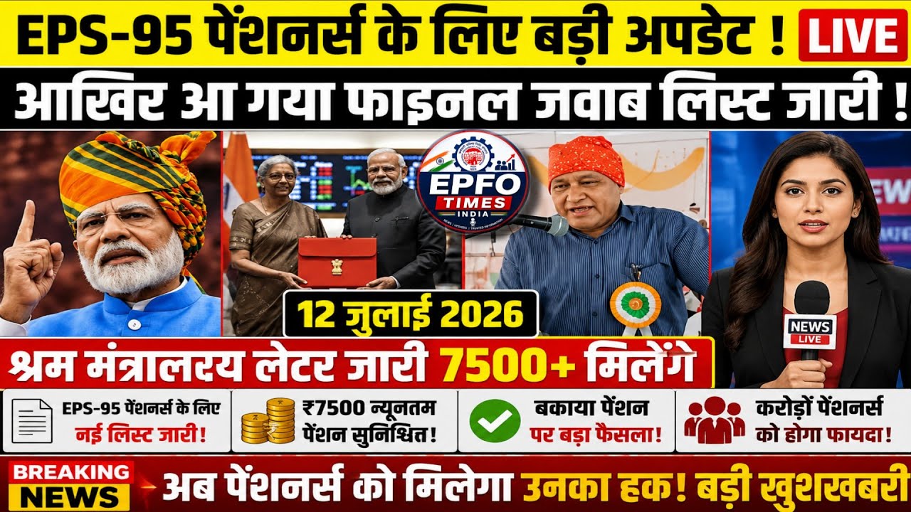 EPS-95 Pension Big Update | Major Twist on ₹7500 Minimum Pension and Commutation | EPFO News