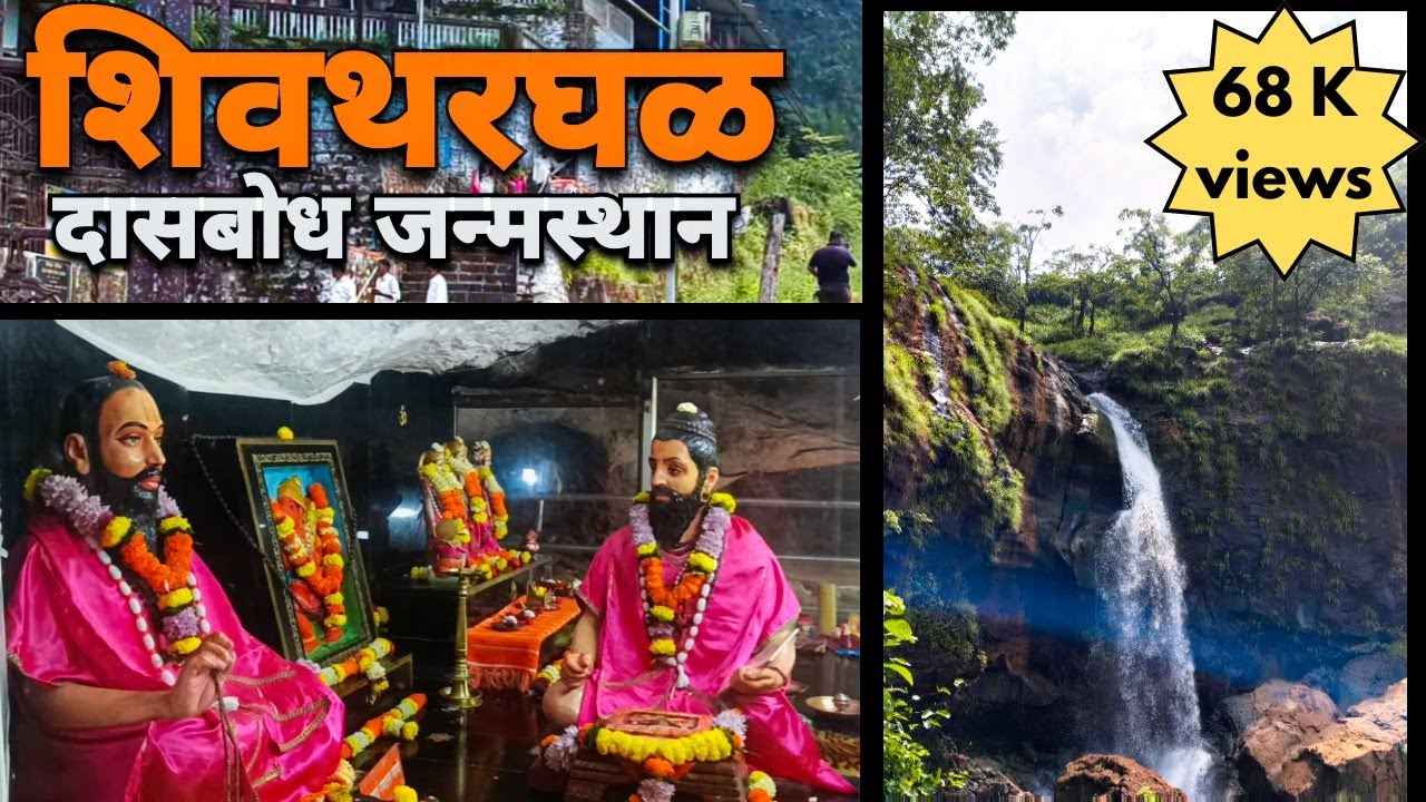 Shivtharghal 🚩 | शिवथरघळ महाड🚩 | नासाचे  शास्त्रज्ञ हैराण 🤔 |  एक अद्भुत वैज्ञानिक कोडे |