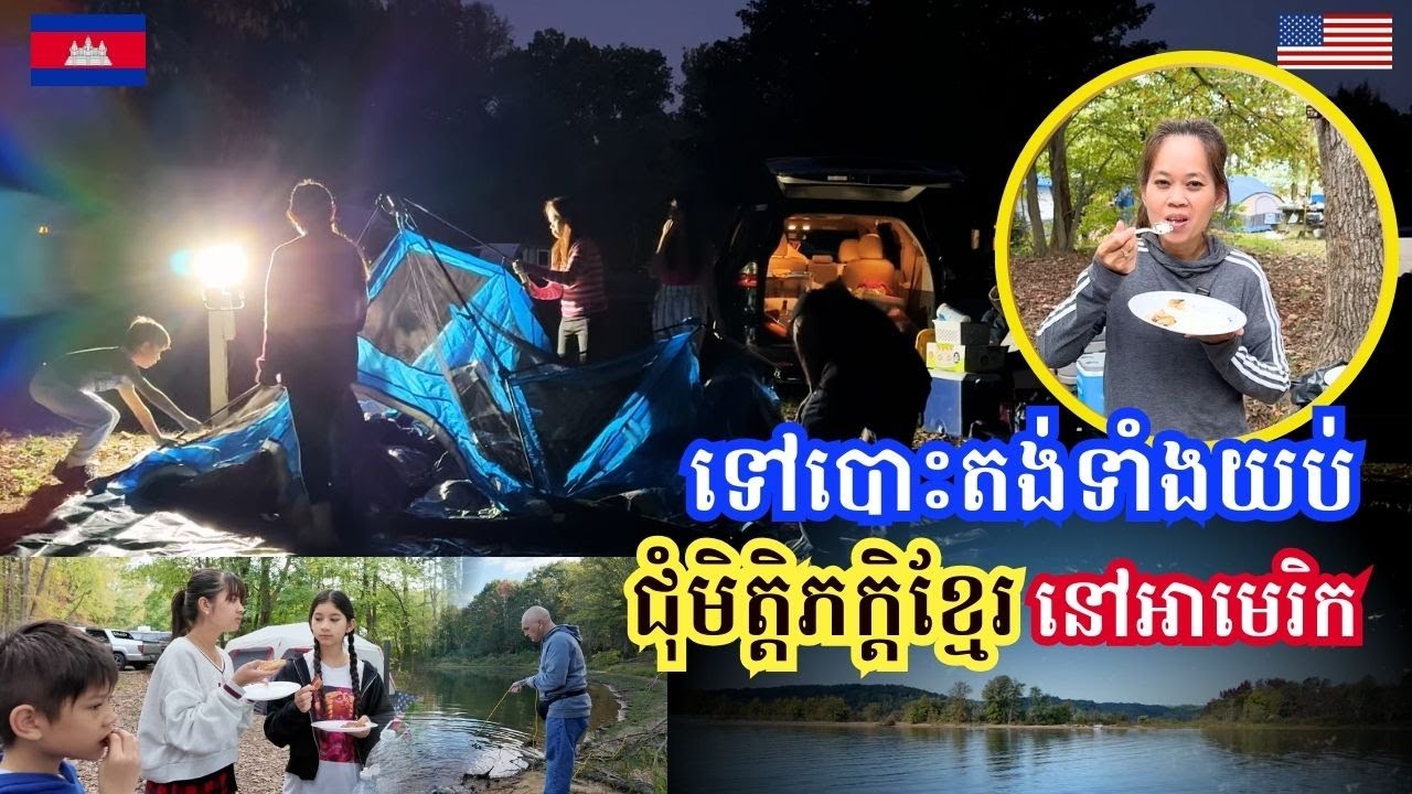 Camping With Cambodian Friends-Amazing Time || ទៅបោះតង់គេងក្នុងព្រៃជុំគ្នាជាមួយមិត្តភក្តិខ្មែរ