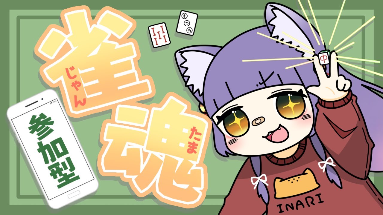 【#vtuber  #雀魂】50万行くまで終われません？！まったり三麻。参加型雀魂【 #初見歓迎】