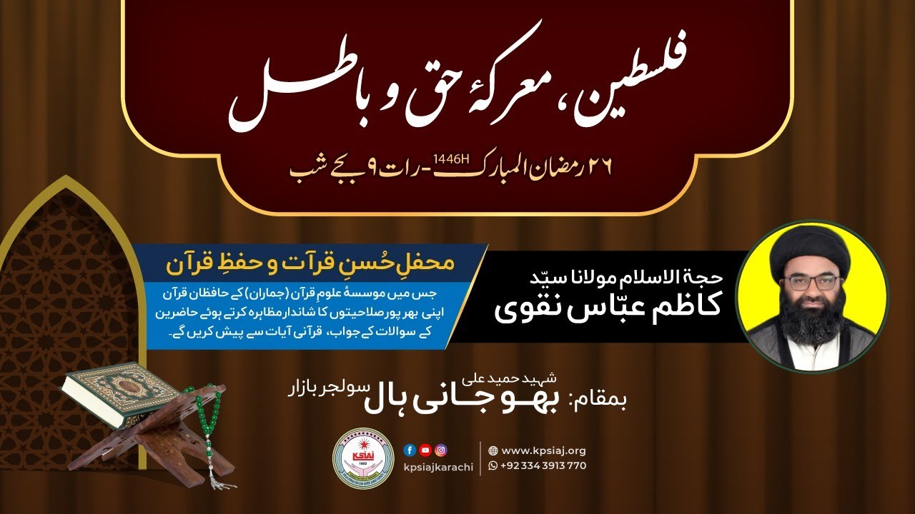 26th Ramzan ul Mubarak 1446 AH -Maulana Syed Kazim Abbas Naqvi - Bhojani Hall - KPSIAJ