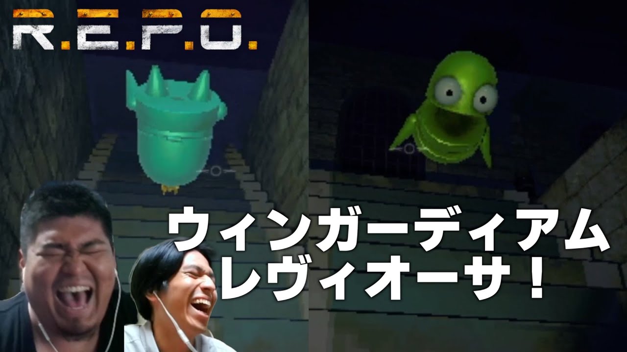 【#1】初めてのマルチプレイで、はしゃぎ過ぎちゃう兄弟【R.E.P.O.】