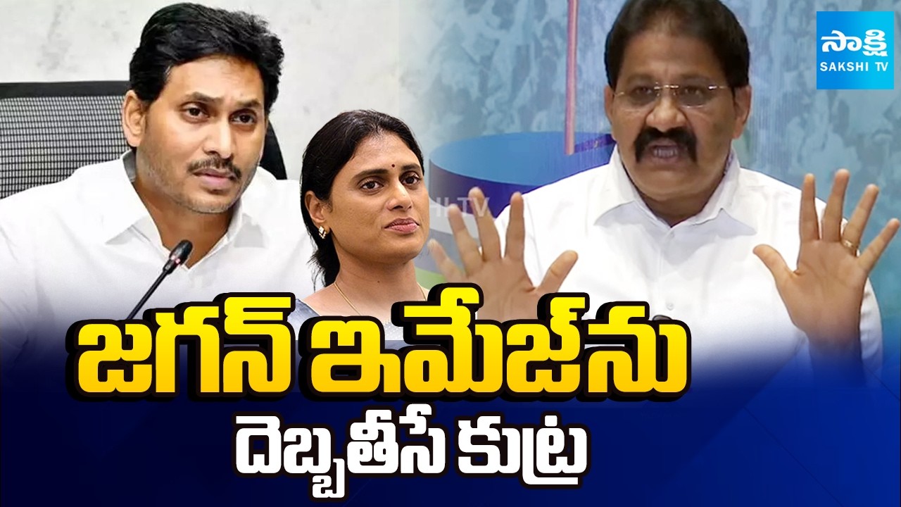 Rachamallu Siva Prasad Reddy Reaction On YS Vijayamma Letter | Sharmila YS Jagan Assets |@SakshiTV