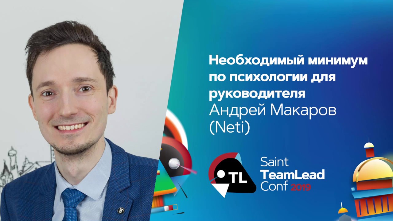 Необходимый минимум по психологии для руководителя / Андрей Макаров (Neti)