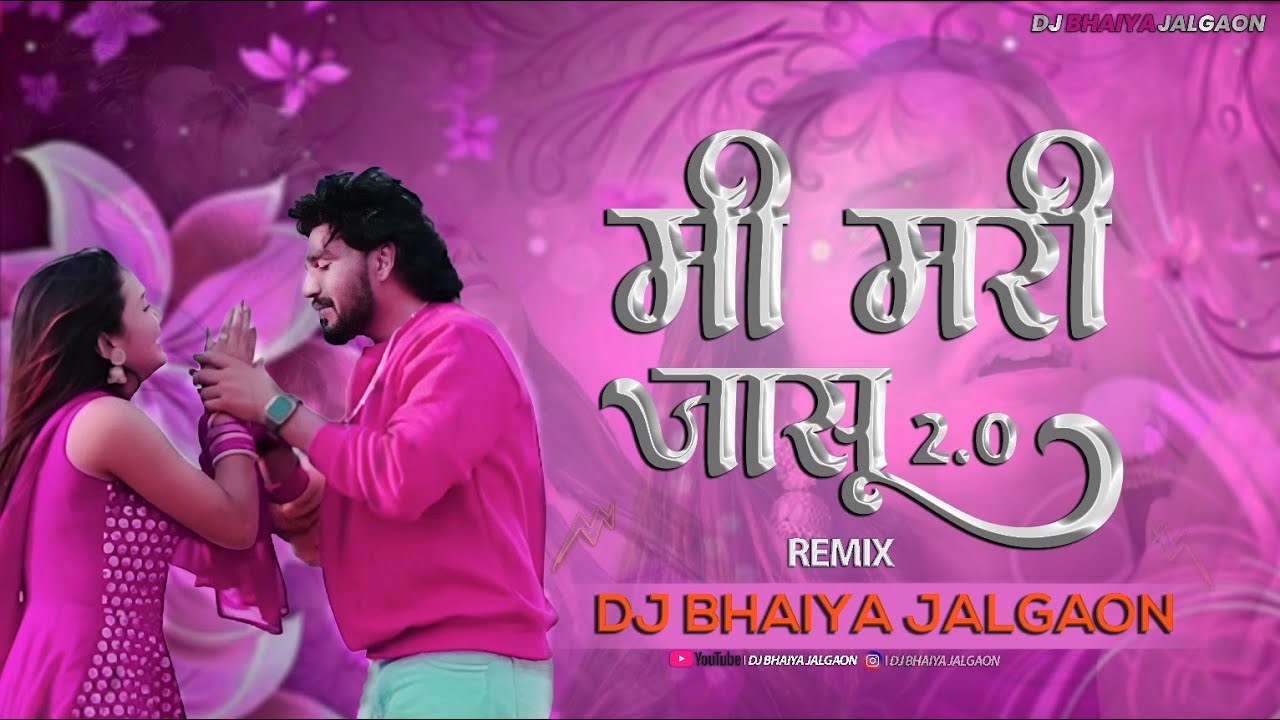 Tu Mana Shingar S Raja || मि मरी जासु || 2.0 Remix || Dj Bhaiya Jalgaon